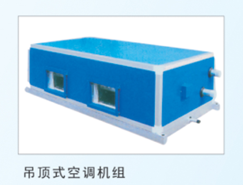 吊顶式空调机组