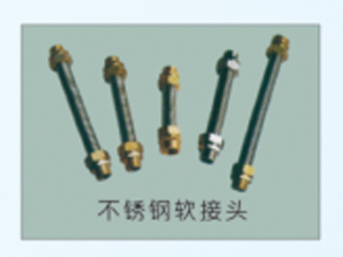 不锈钢软接头